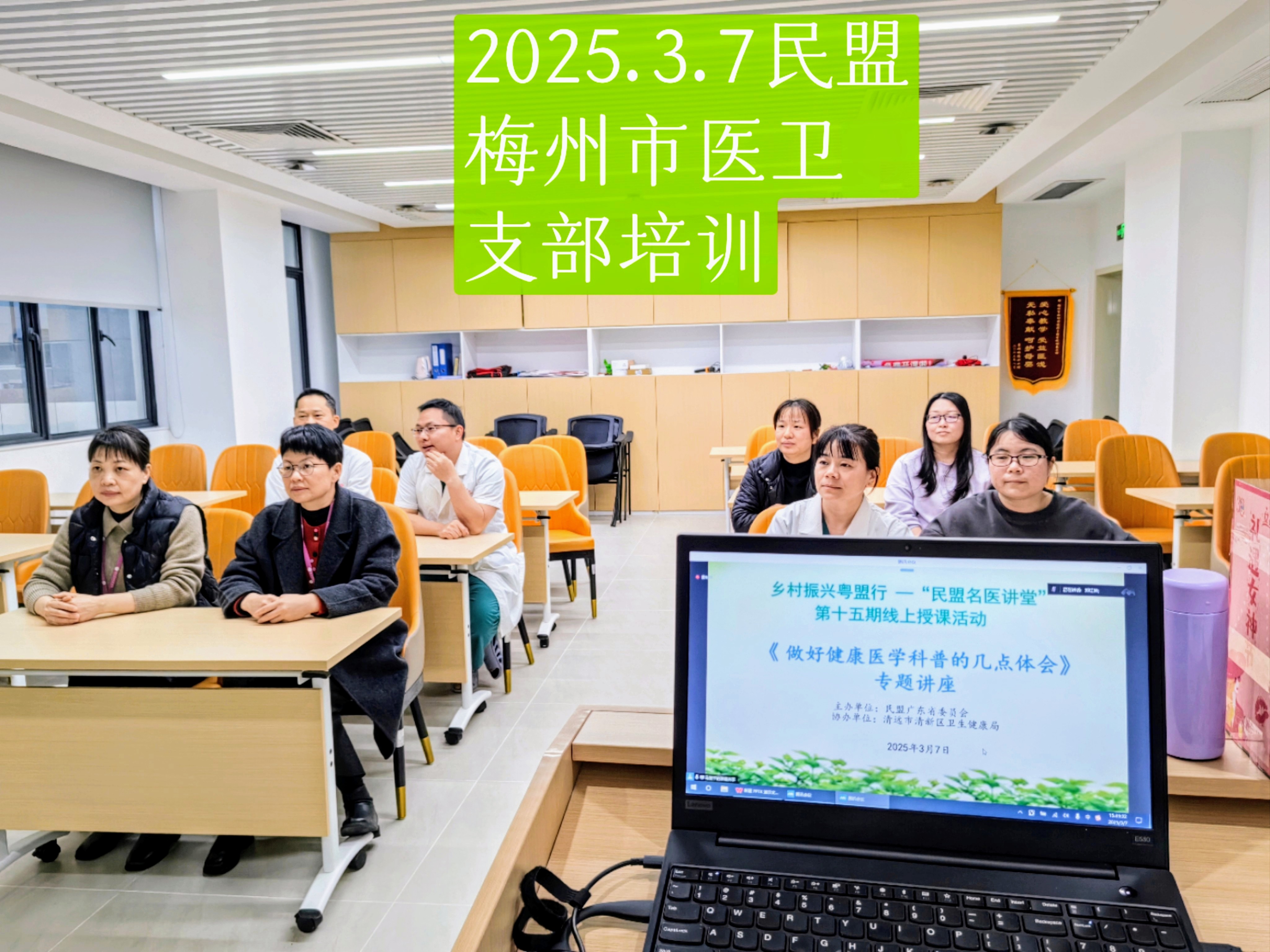 图8 梅州基层医务人员收看现场.jpg