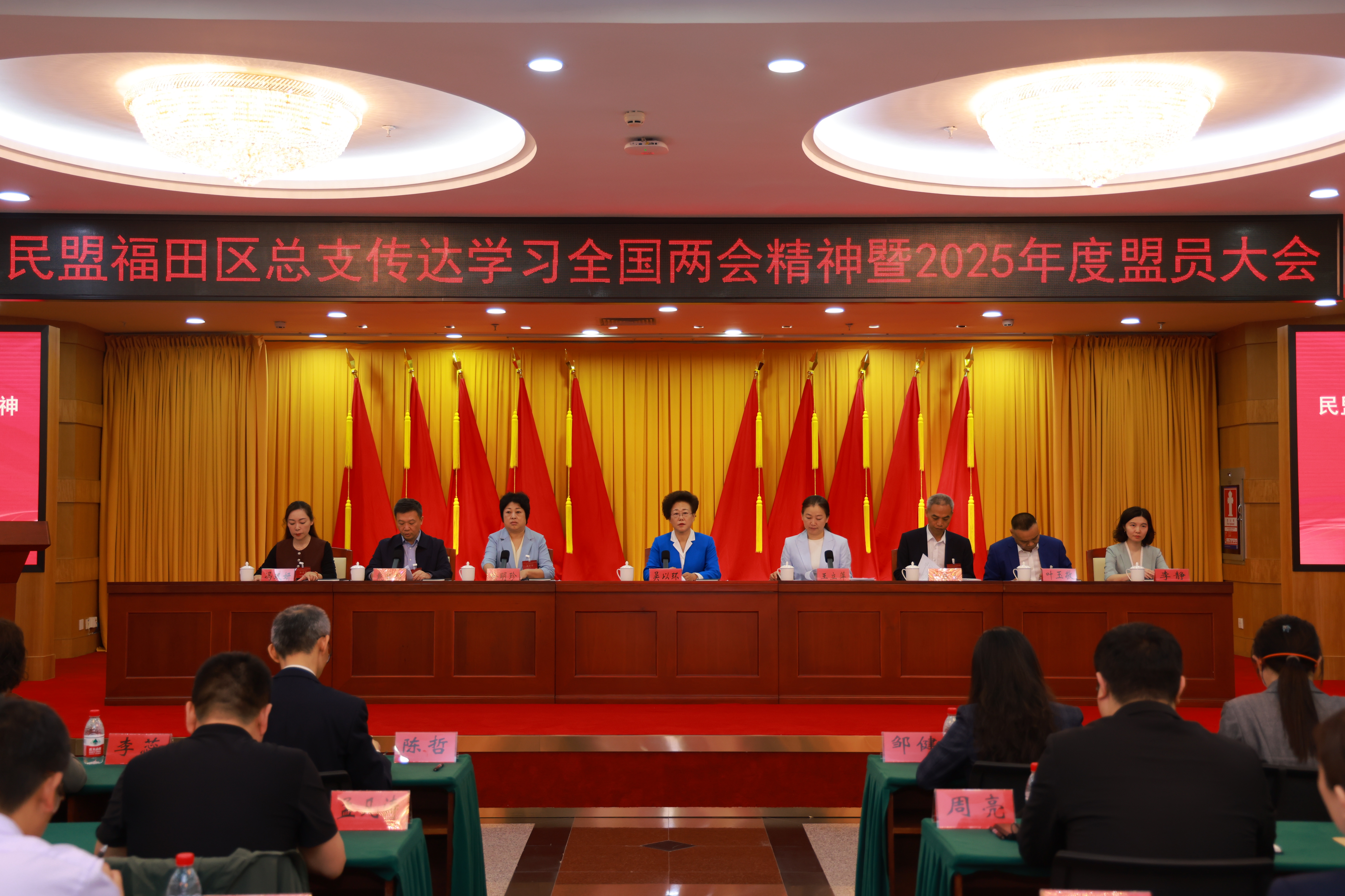 民盟深圳市委会主委吴以环赴民盟福田区总支传达全国两会精神.jpg