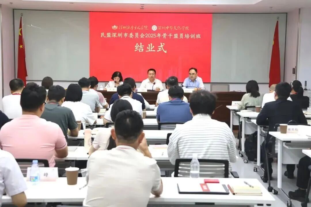 民盟深圳市委会骨干盟员培训班3.jpg