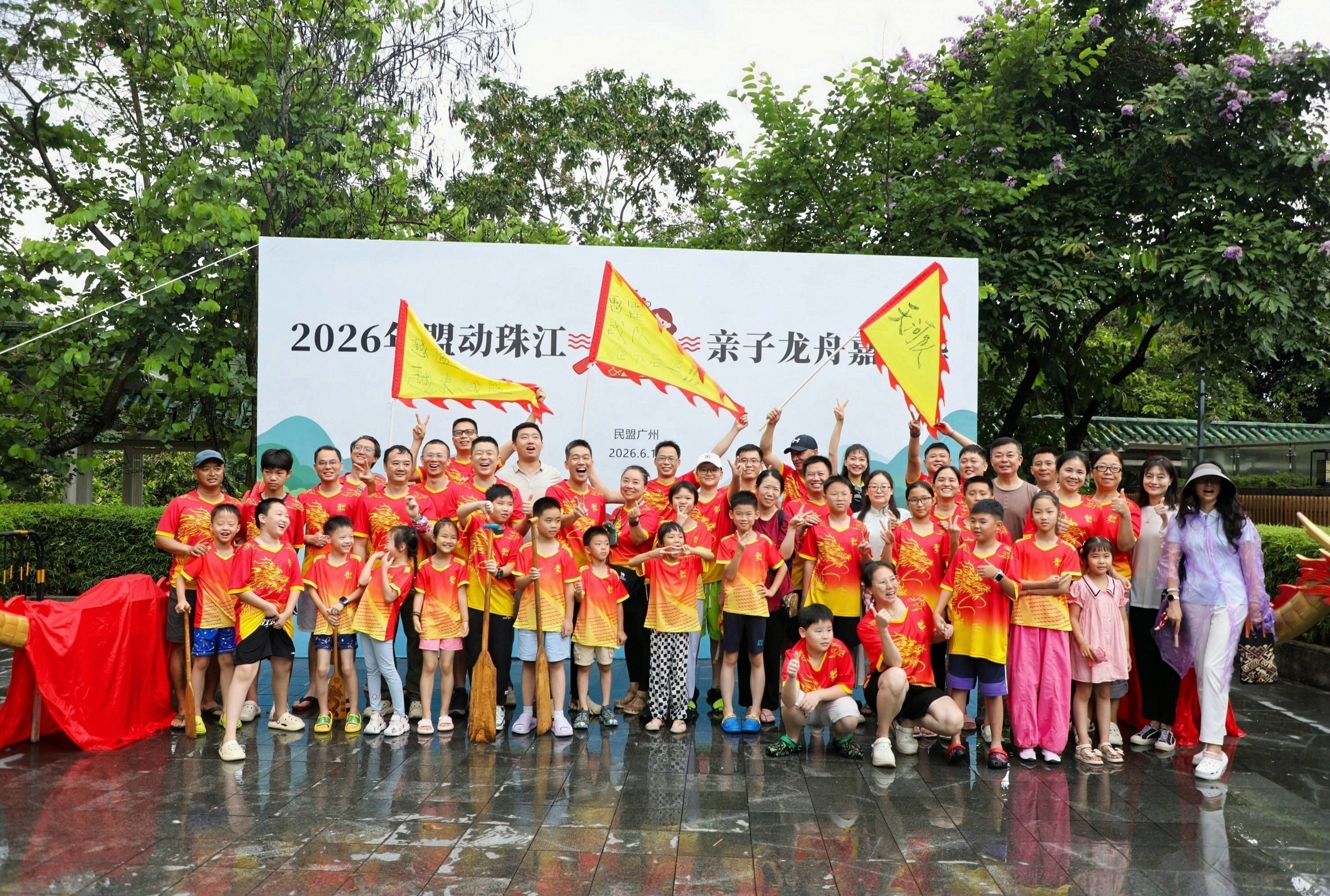2026年6月13日，由民盟天河区基层委主办，越秀、黄埔、科技和文艺等基层组织联合参与的“盟动珠江&middot;龙舟亲子嘉年华”在珠江畔顺利举行.JPG